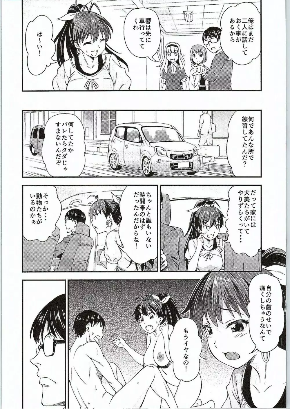 銀のピアスならはずれてる - page5