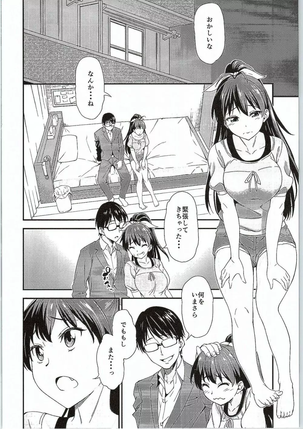 銀のピアスならはずれてる - page7