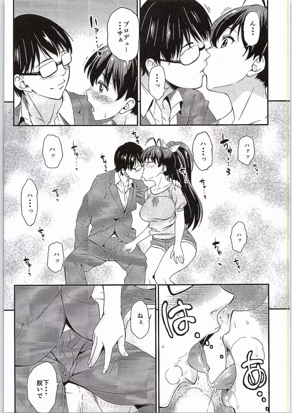 銀のピアスならはずれてる - page8