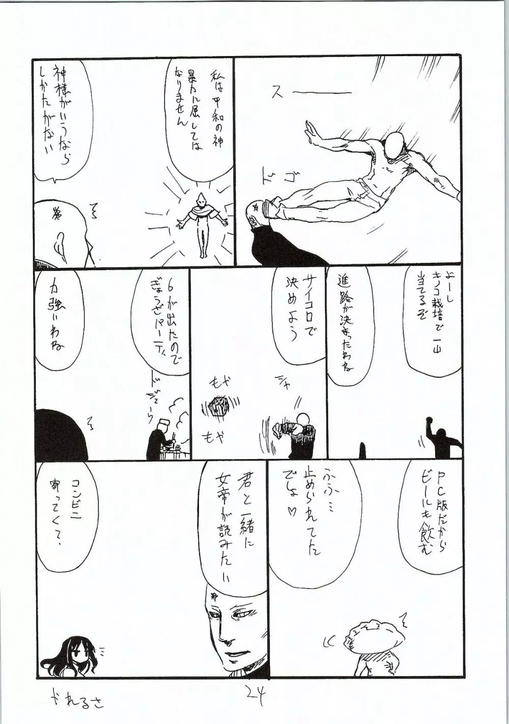 お正月 - page23