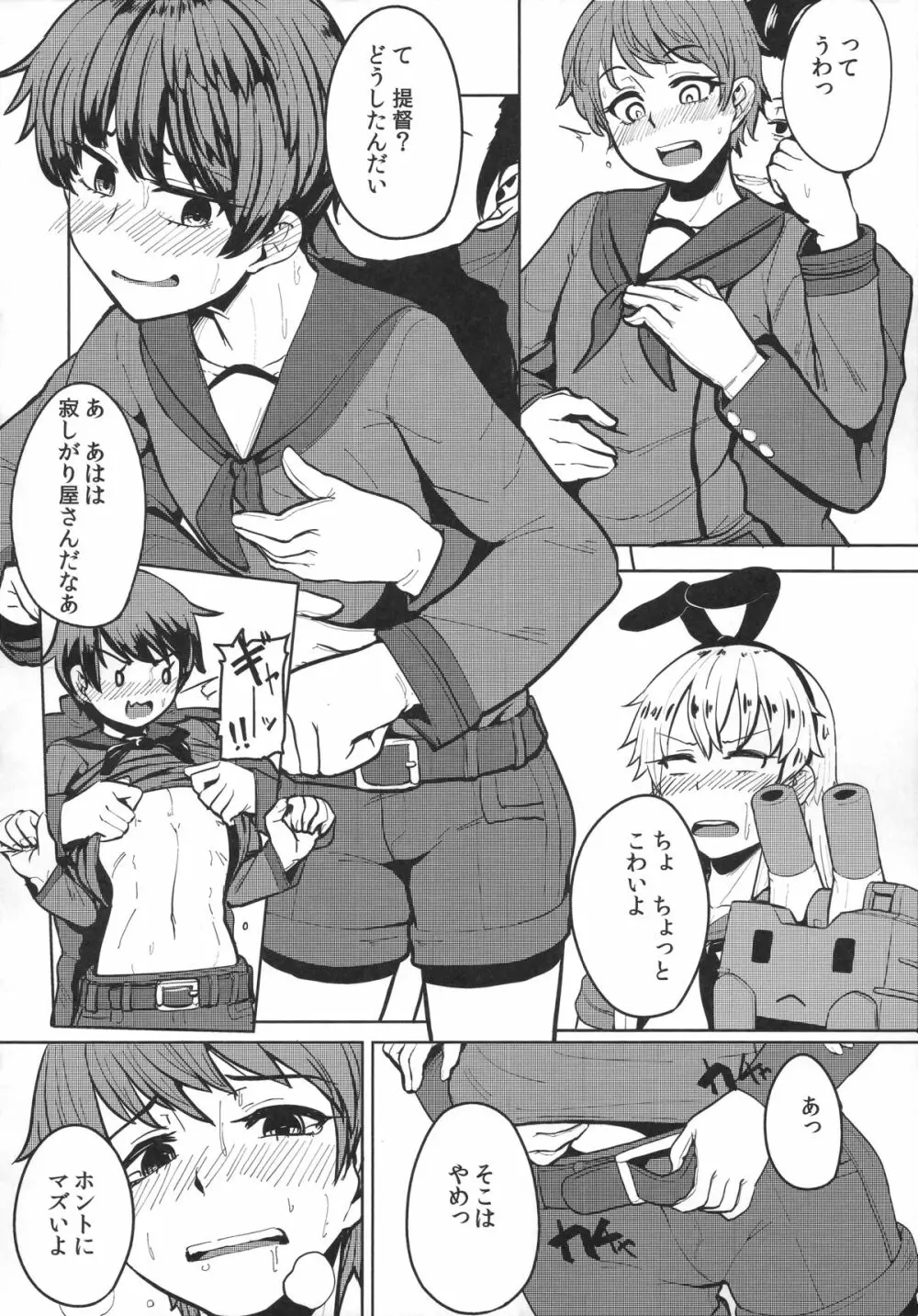 最上がちん娘建造する本 - page11