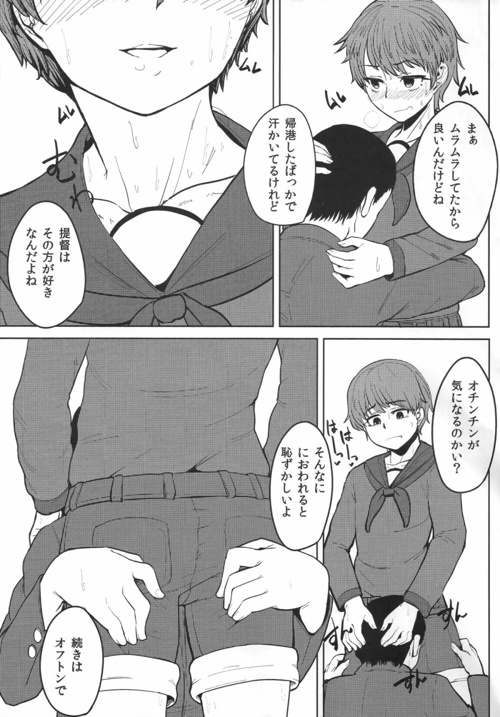 最上がちん娘建造する本 - page18