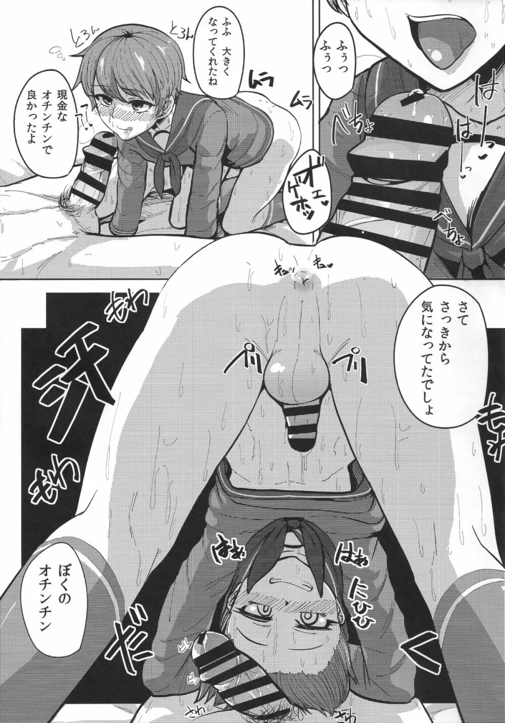 最上がちん娘建造する本 - page22