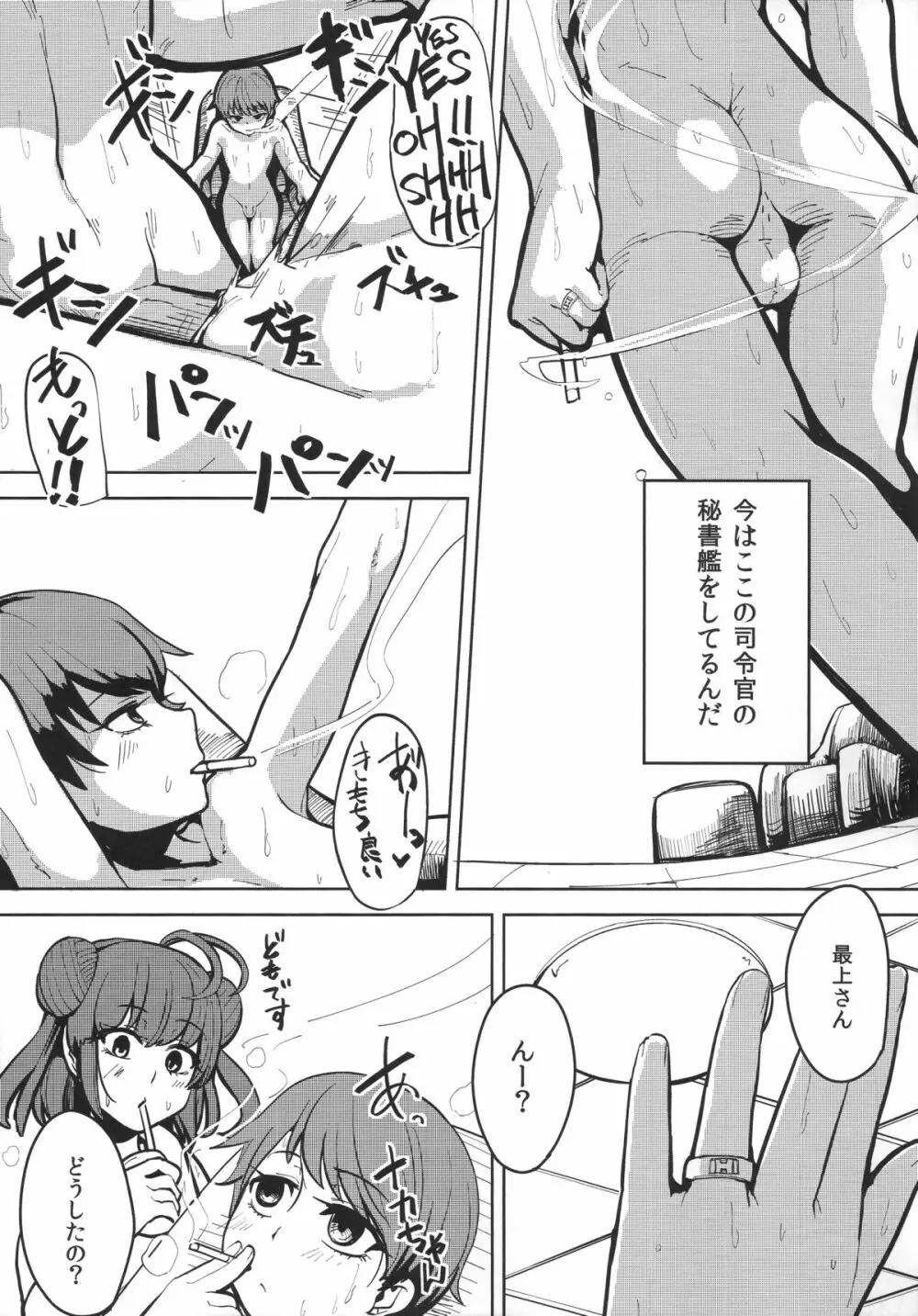 最上がちん娘建造する本 - page6