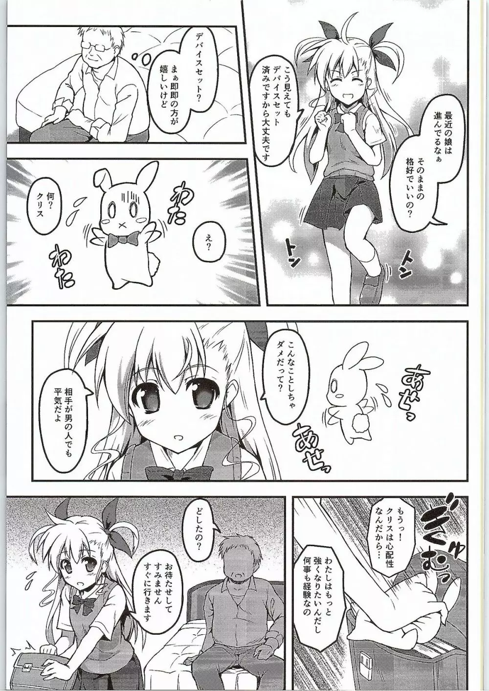 ヴィンヴィンおっ!! - page4