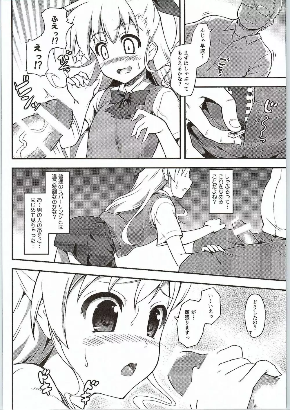 ヴィンヴィンおっ!! - page5