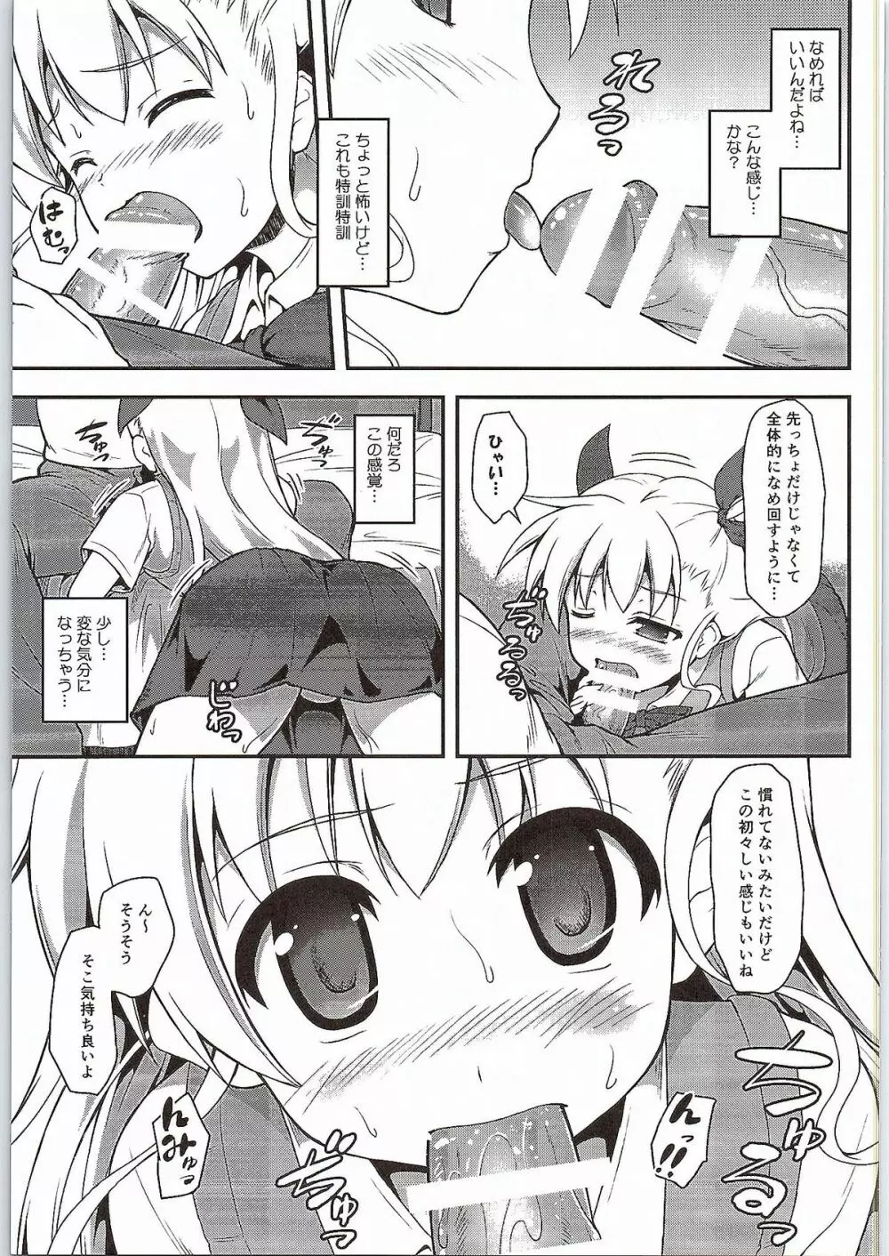 ヴィンヴィンおっ!! - page6