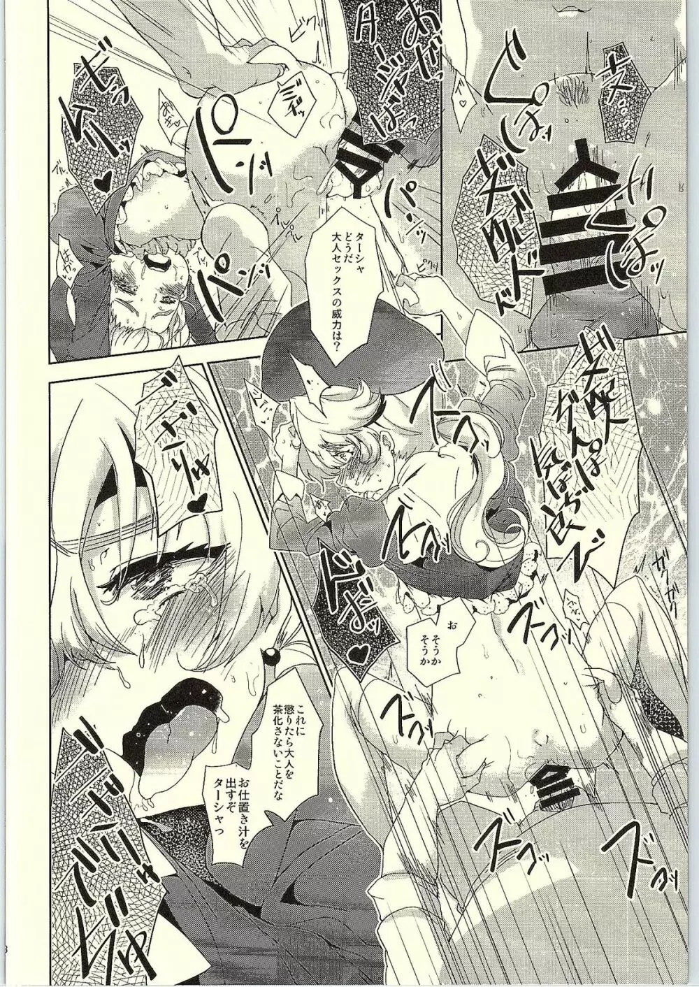 支配人！ターシャがご用でござるです！ - page16