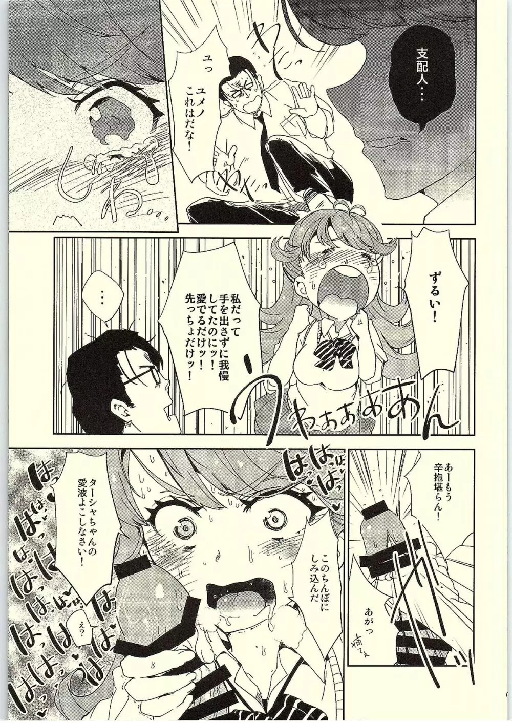 支配人！ターシャがご用でござるです！ - page19