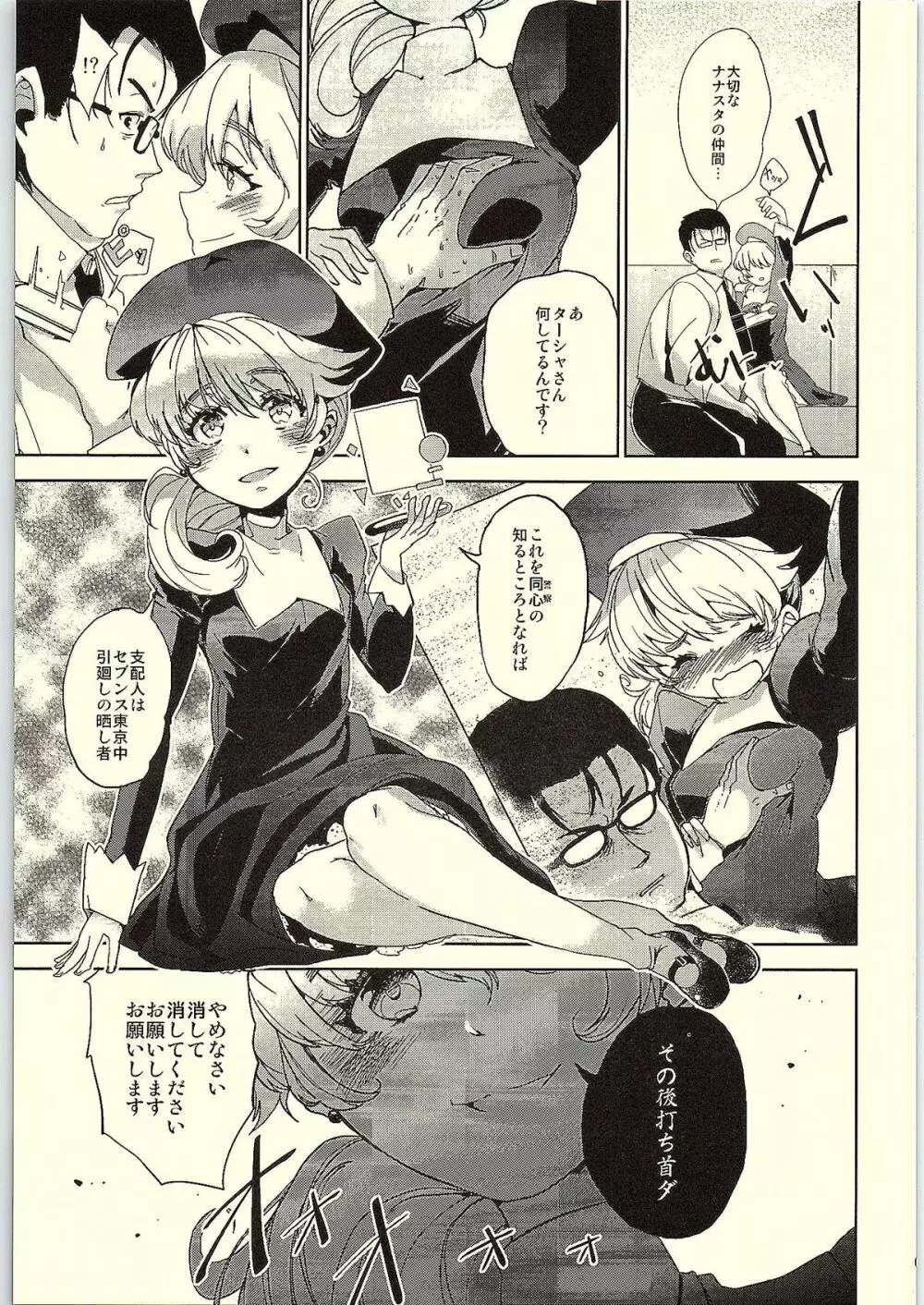 支配人！ターシャがご用でござるです！ - page5