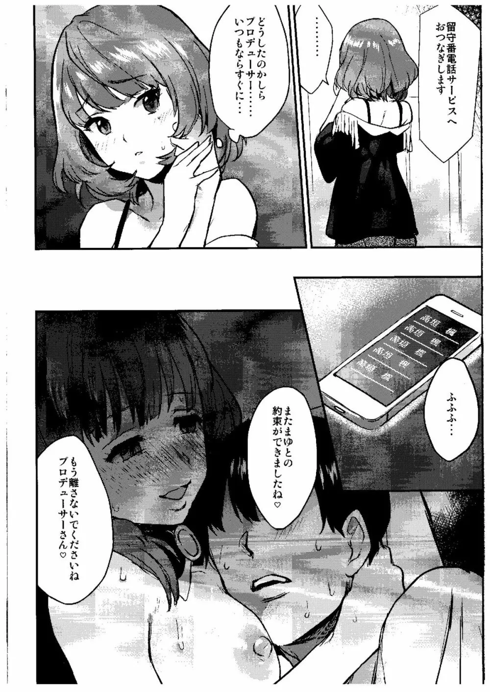 さくまどろっぷ - page20