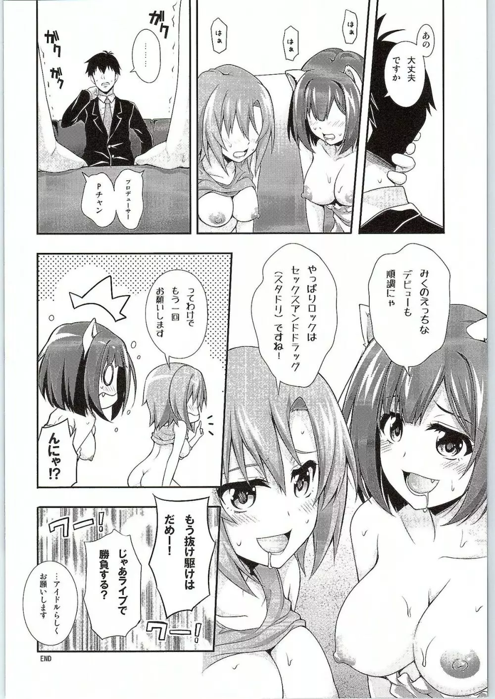 笑顔が素敵です―。 - page21