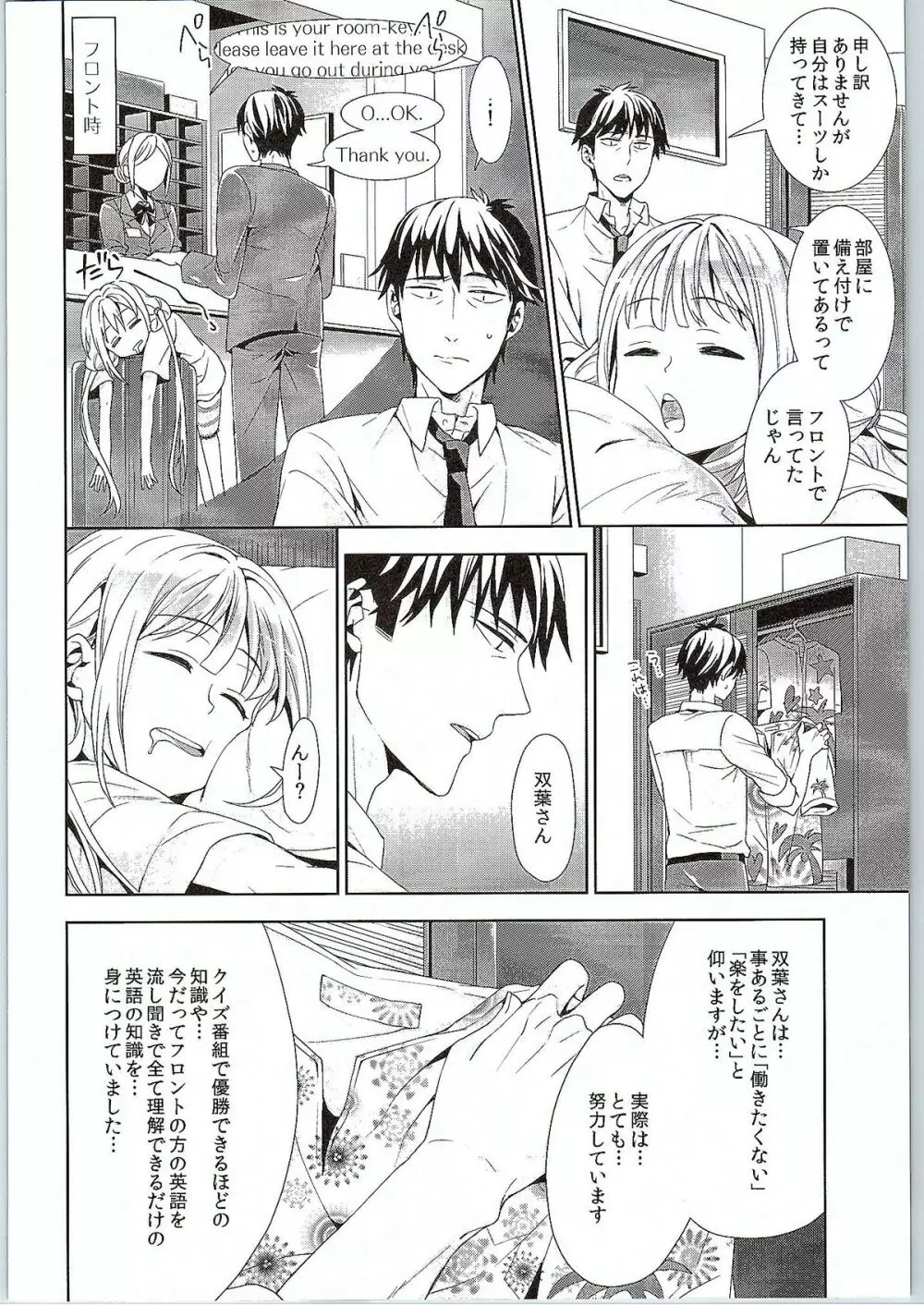 杏、武内Pに本気出しまーす! - page10