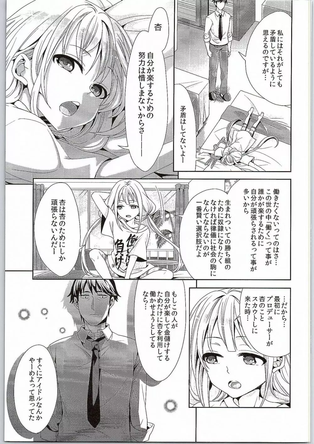 杏、武内Pに本気出しまーす! - page11