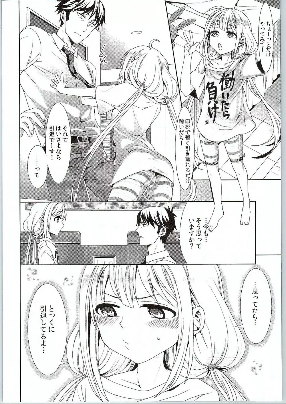 杏、武内Pに本気出しまーす! - page12