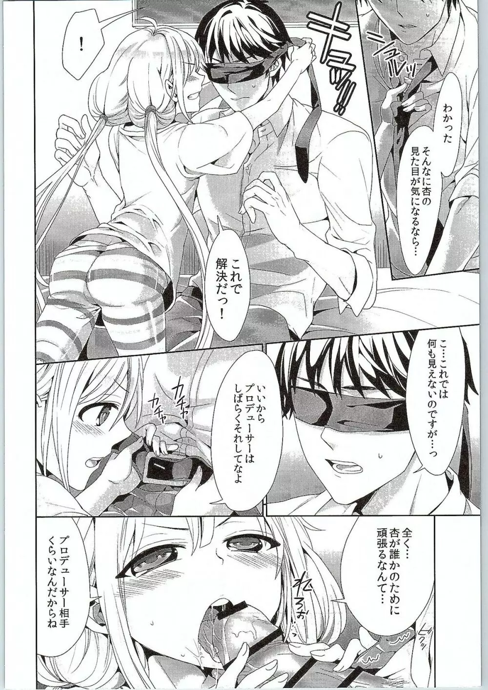 杏、武内Pに本気出しまーす! - page16