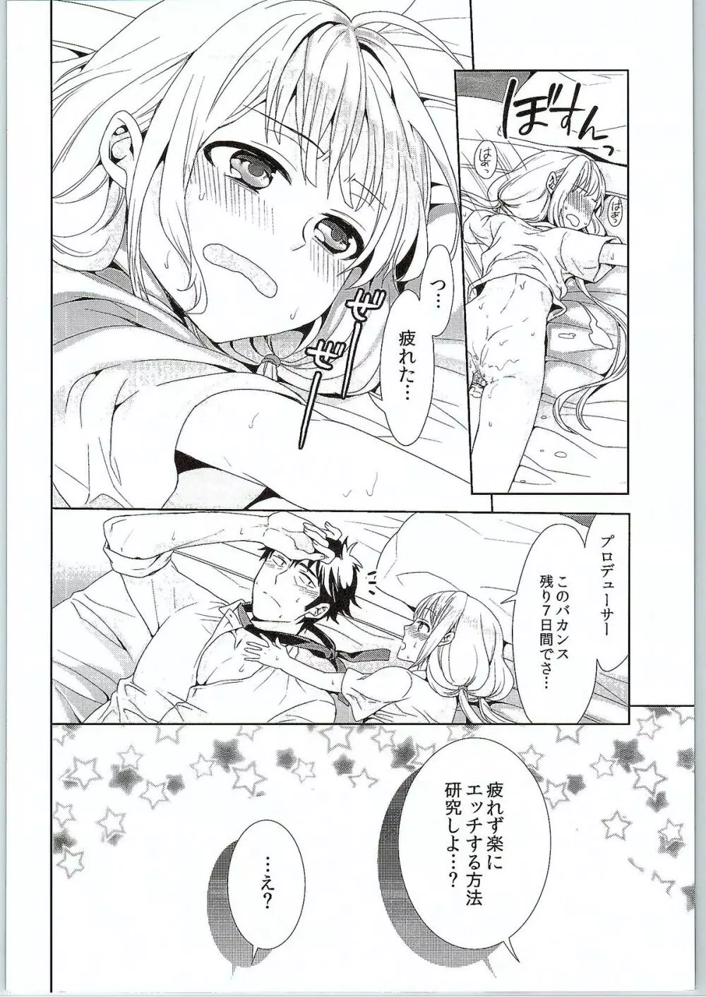 杏、武内Pに本気出しまーす! - page22