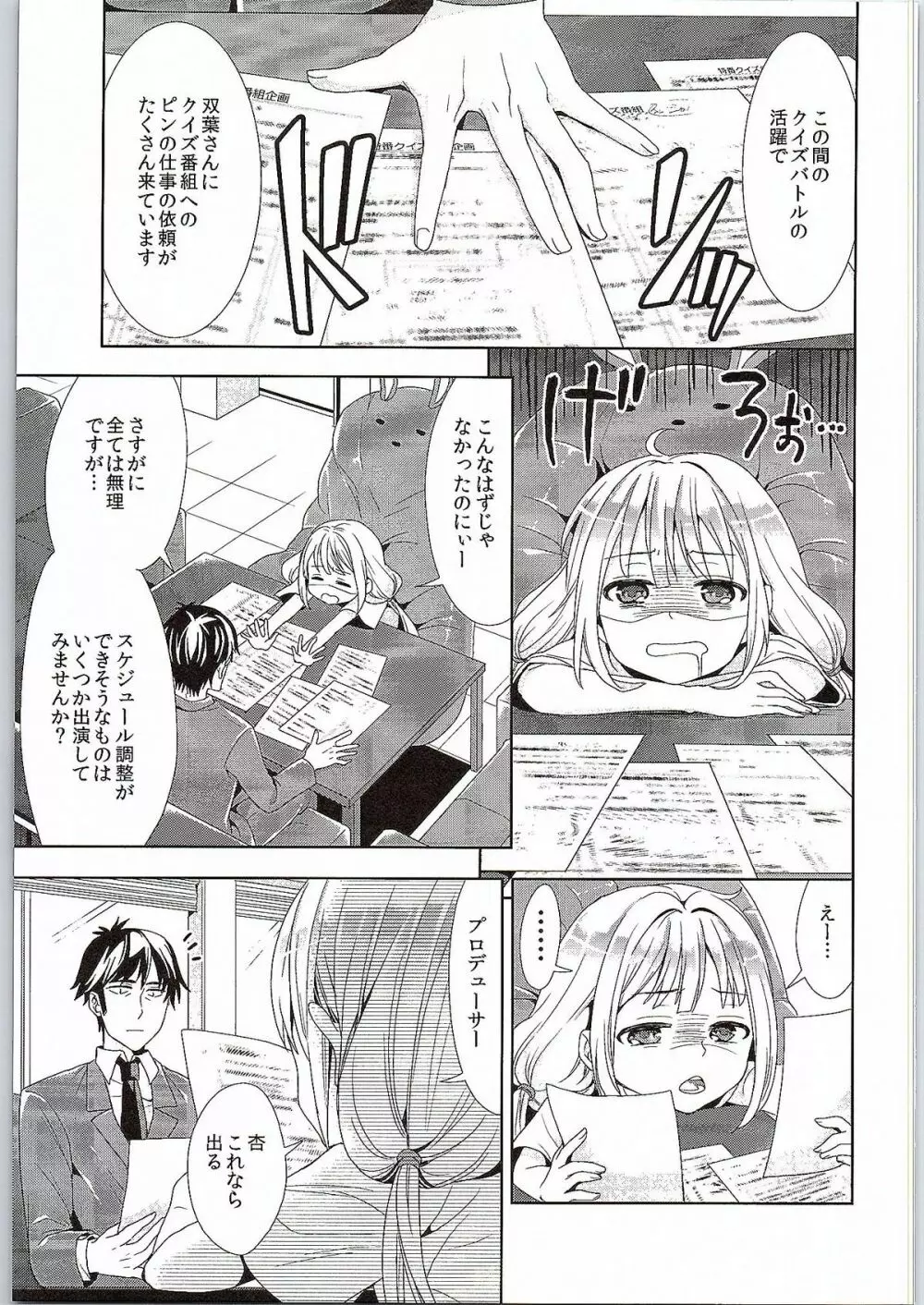 杏、武内Pに本気出しまーす! - page3