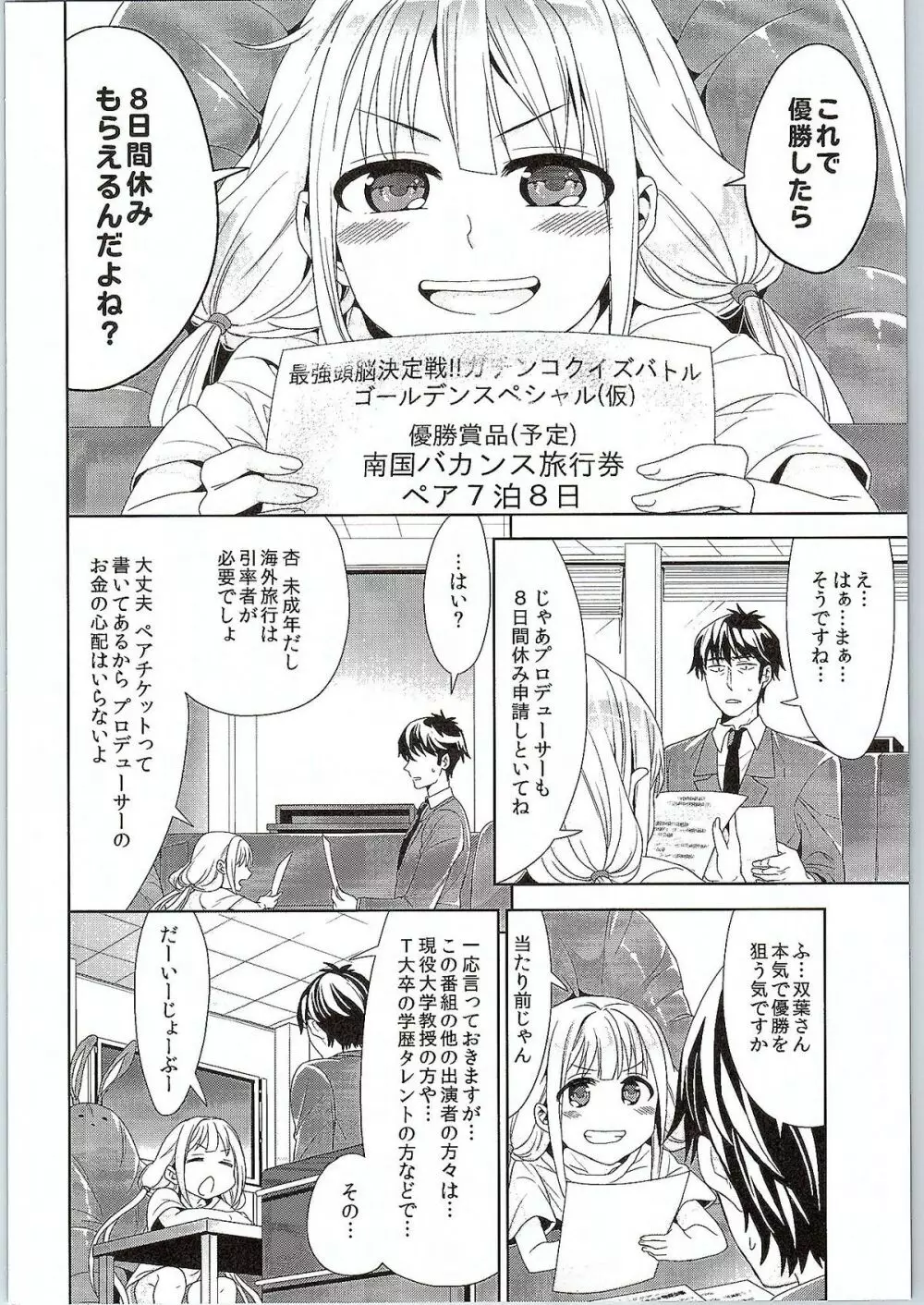 杏、武内Pに本気出しまーす! - page4