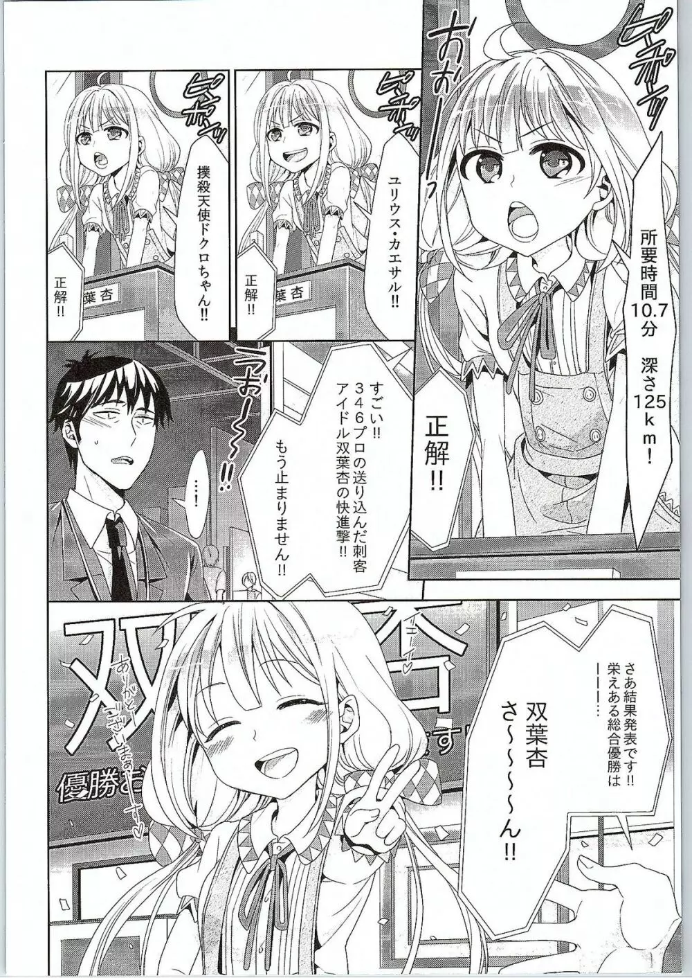 杏、武内Pに本気出しまーす! - page6