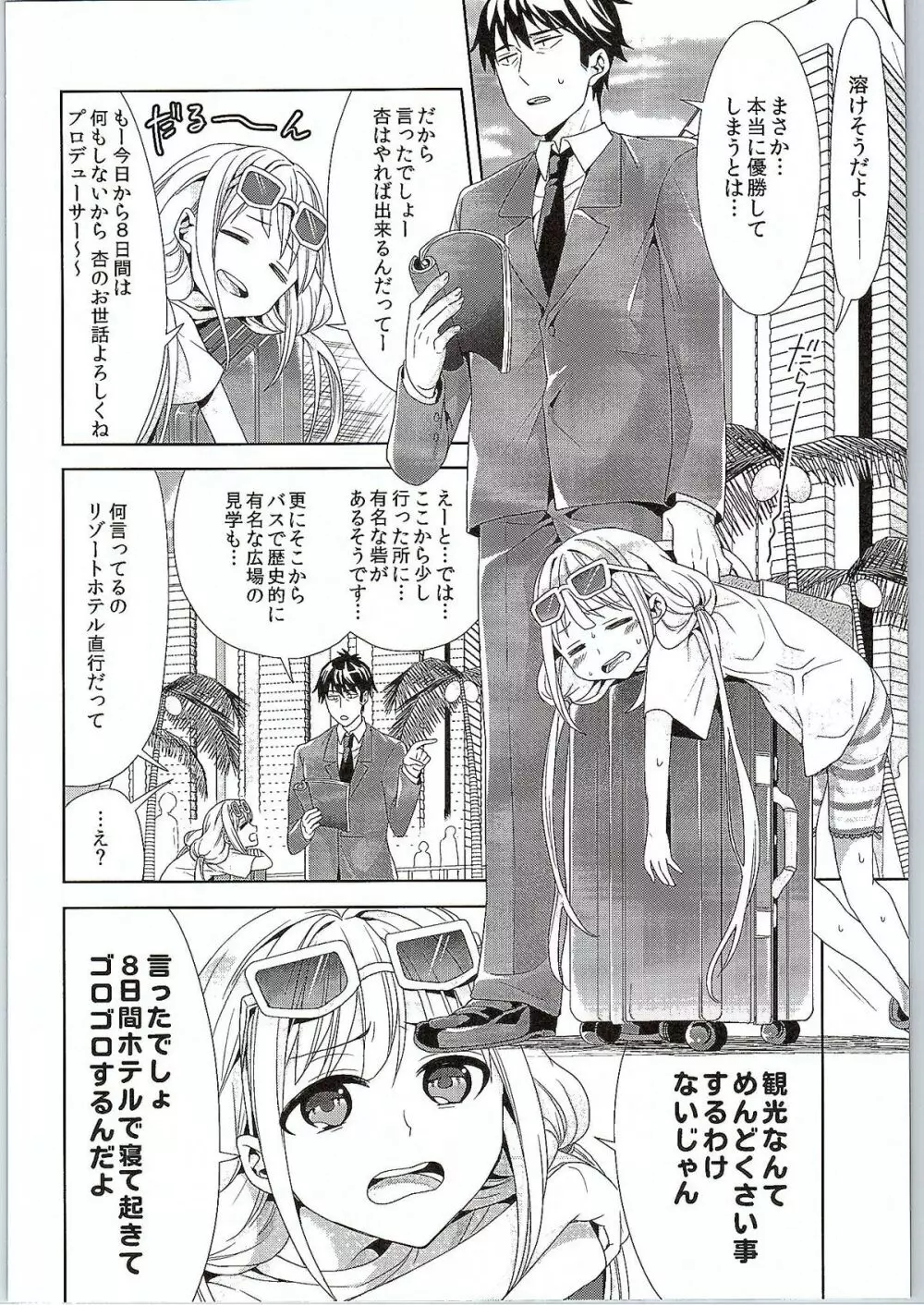 杏、武内Pに本気出しまーす! - page8