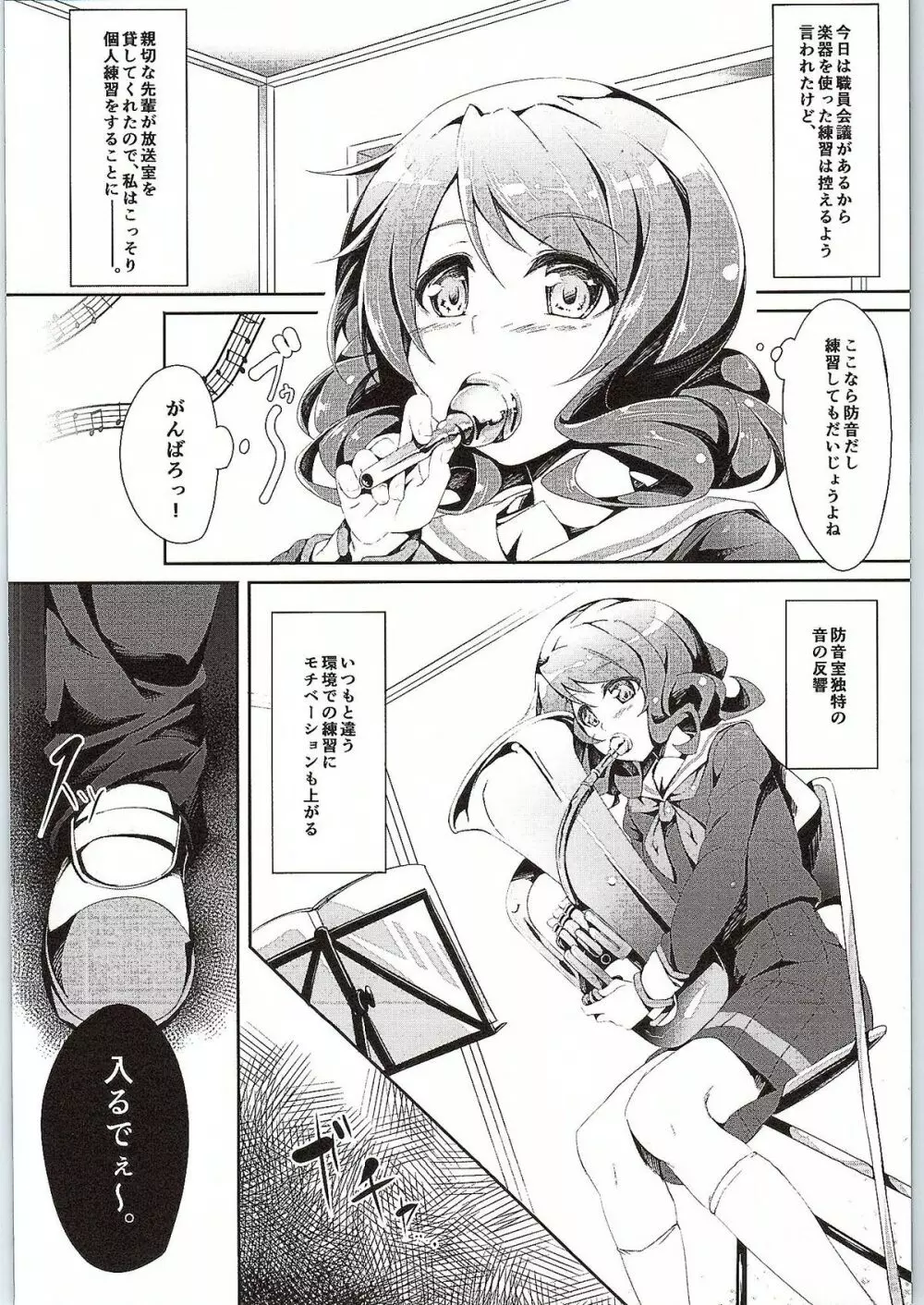 音の響かぬ部屋の中 - page5