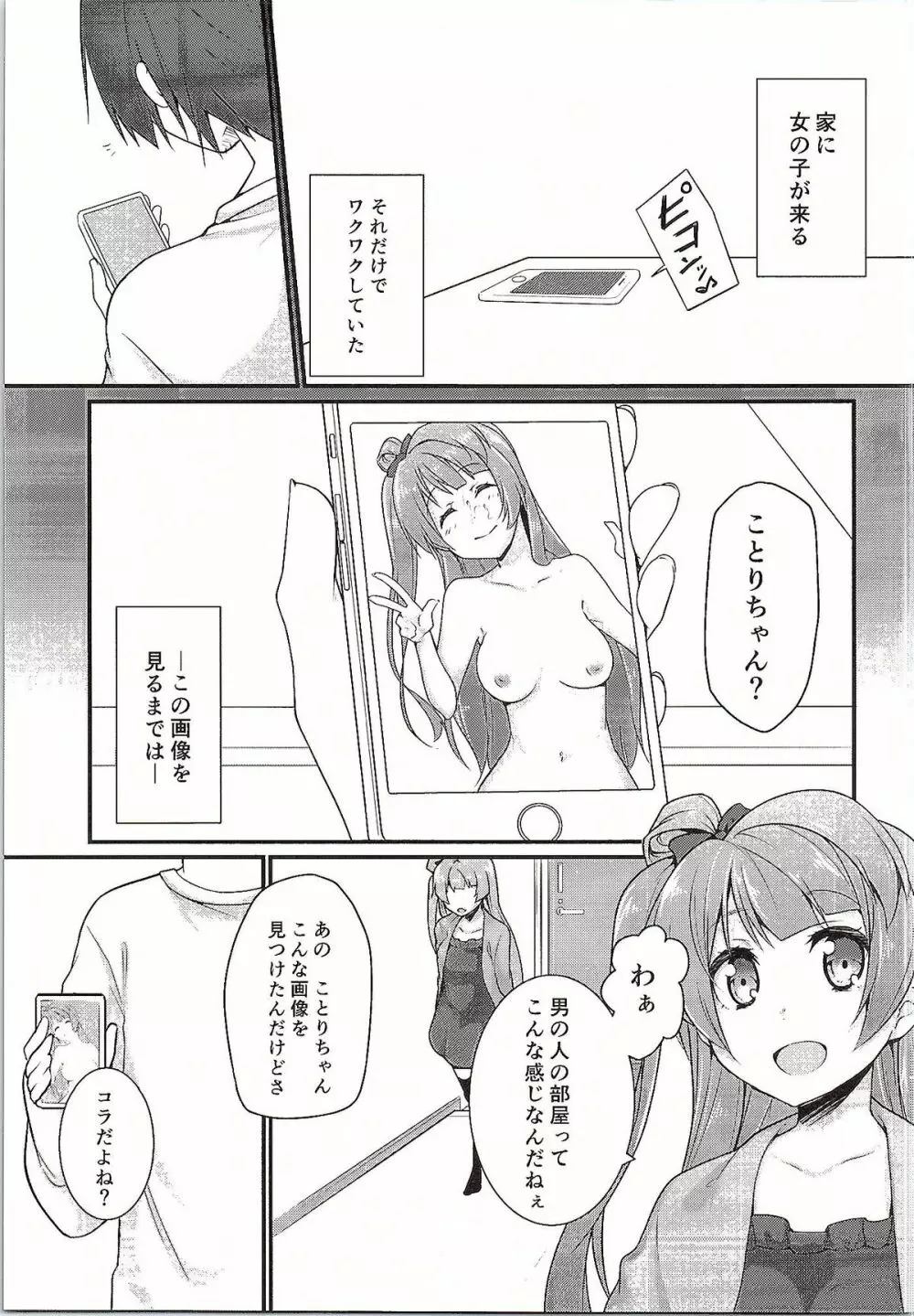 ダークサイドライブ - page18