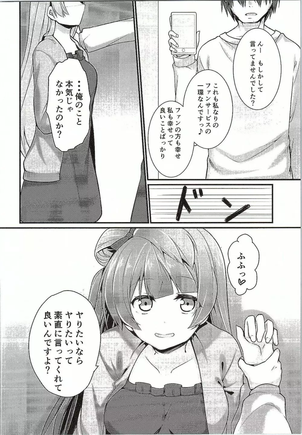 ダークサイドライブ - page19