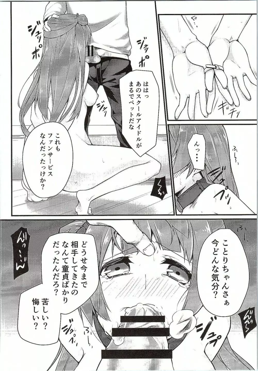 ダークサイドライブ - page21