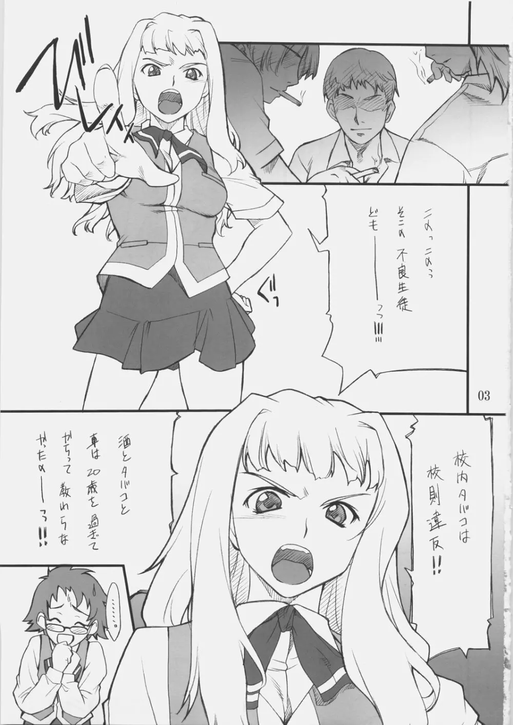 遥ちゃんといろいろ・・・ - page2