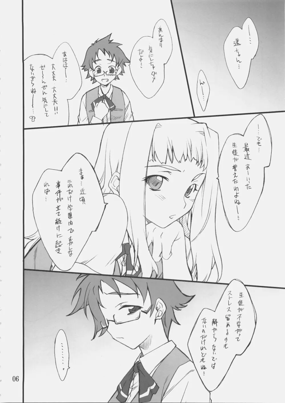 遥ちゃんといろいろ・・・ - page5