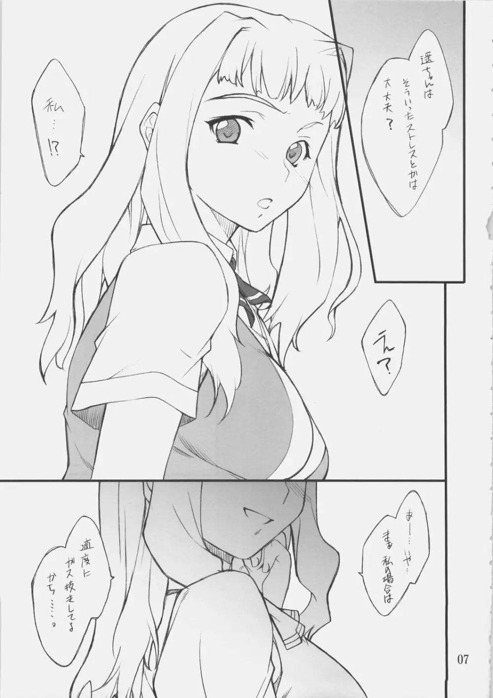 遥ちゃんといろいろ・・・ - page6