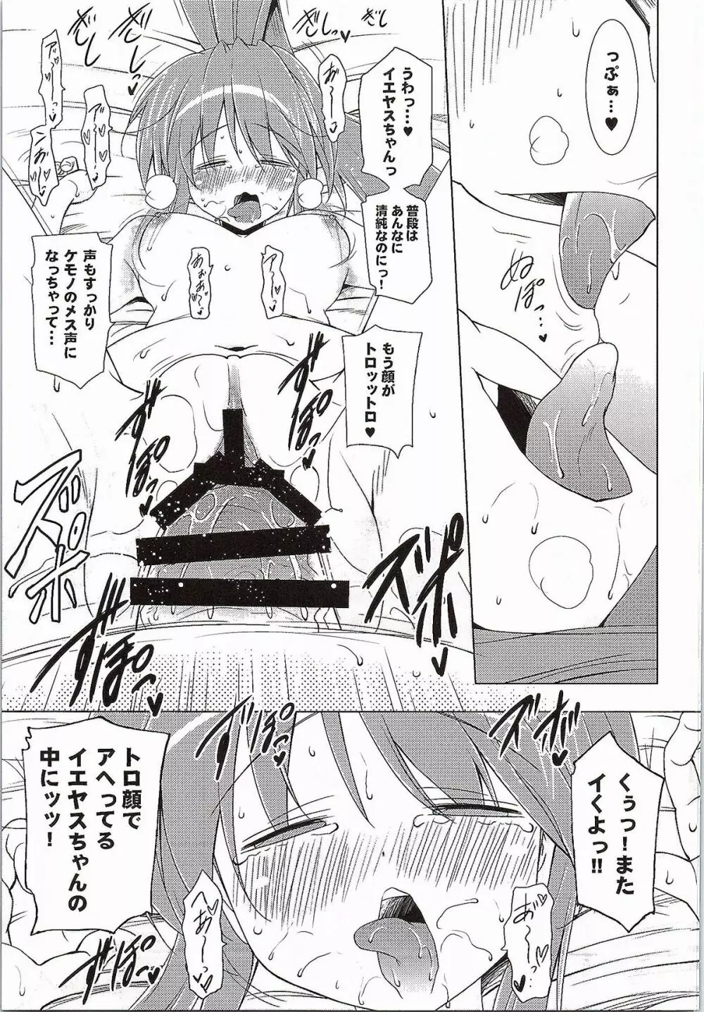 子づくり乙女 イエヤスSTOCK! - page20