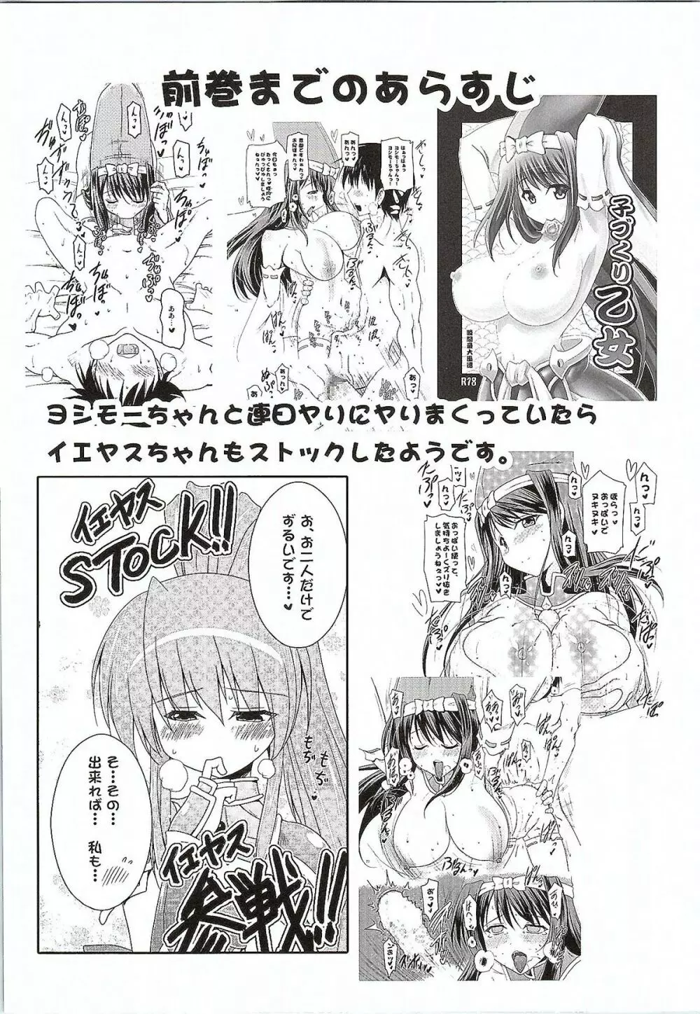 子づくり乙女 イエヤスSTOCK! - page3