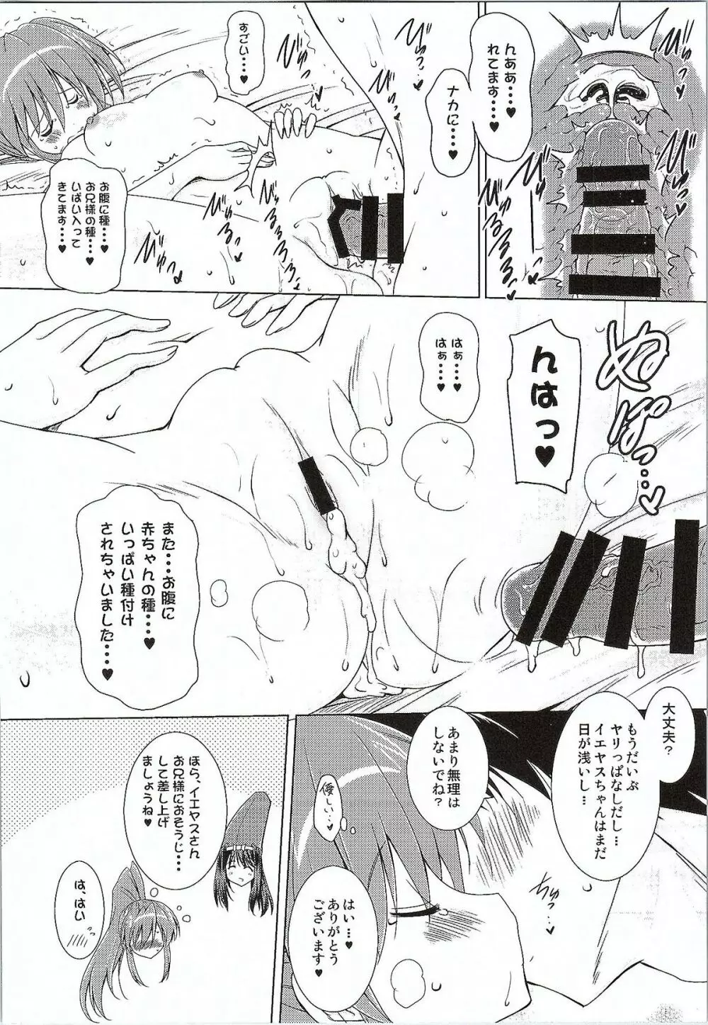 子づくり乙女 イエヤスSTOCK! - page7