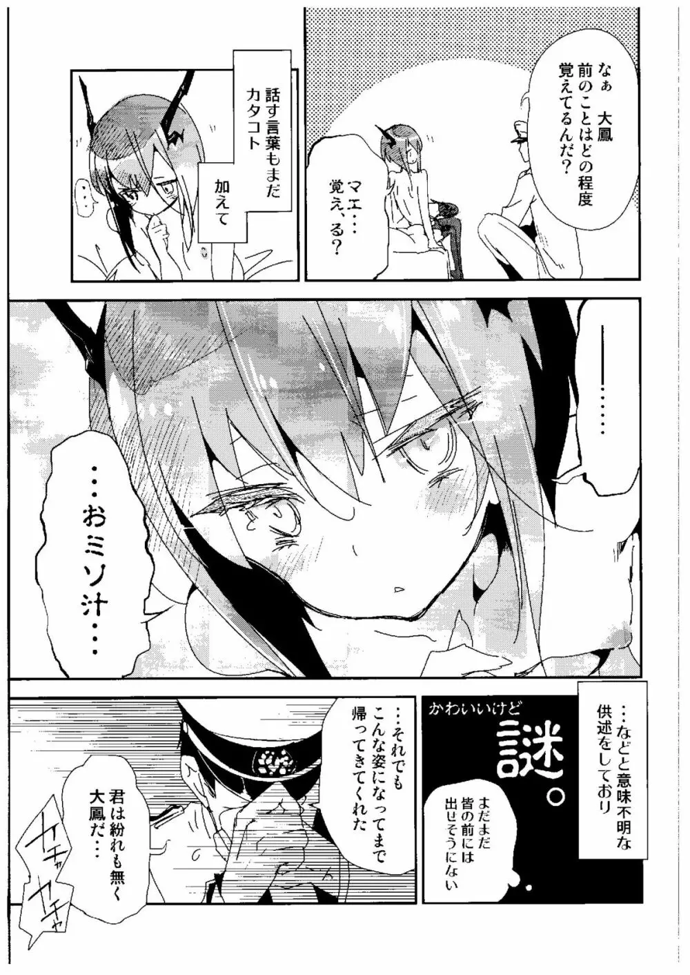 大鳳が深海棲艦に堕チタラ - page10