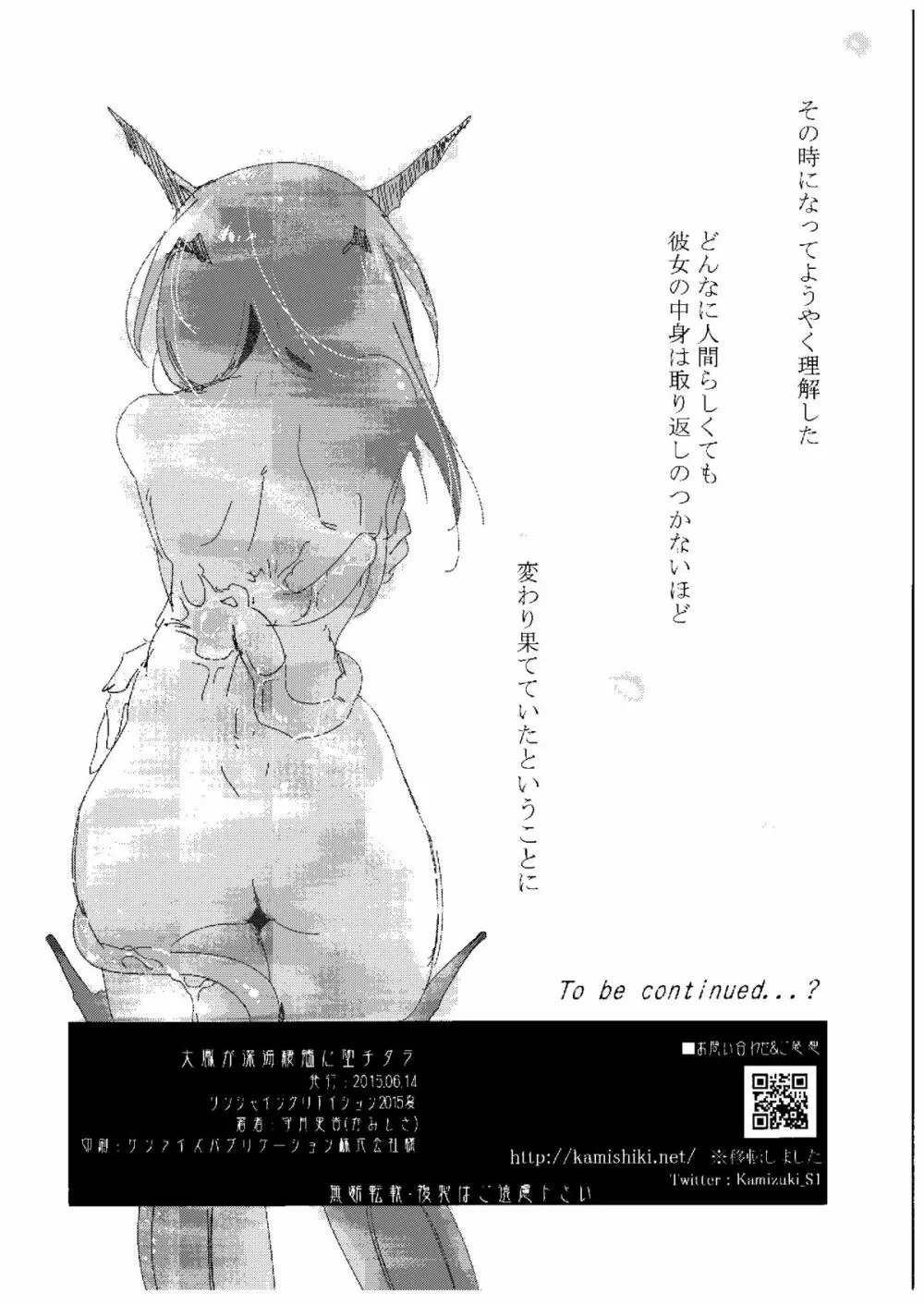 大鳳が深海棲艦に堕チタラ - page17