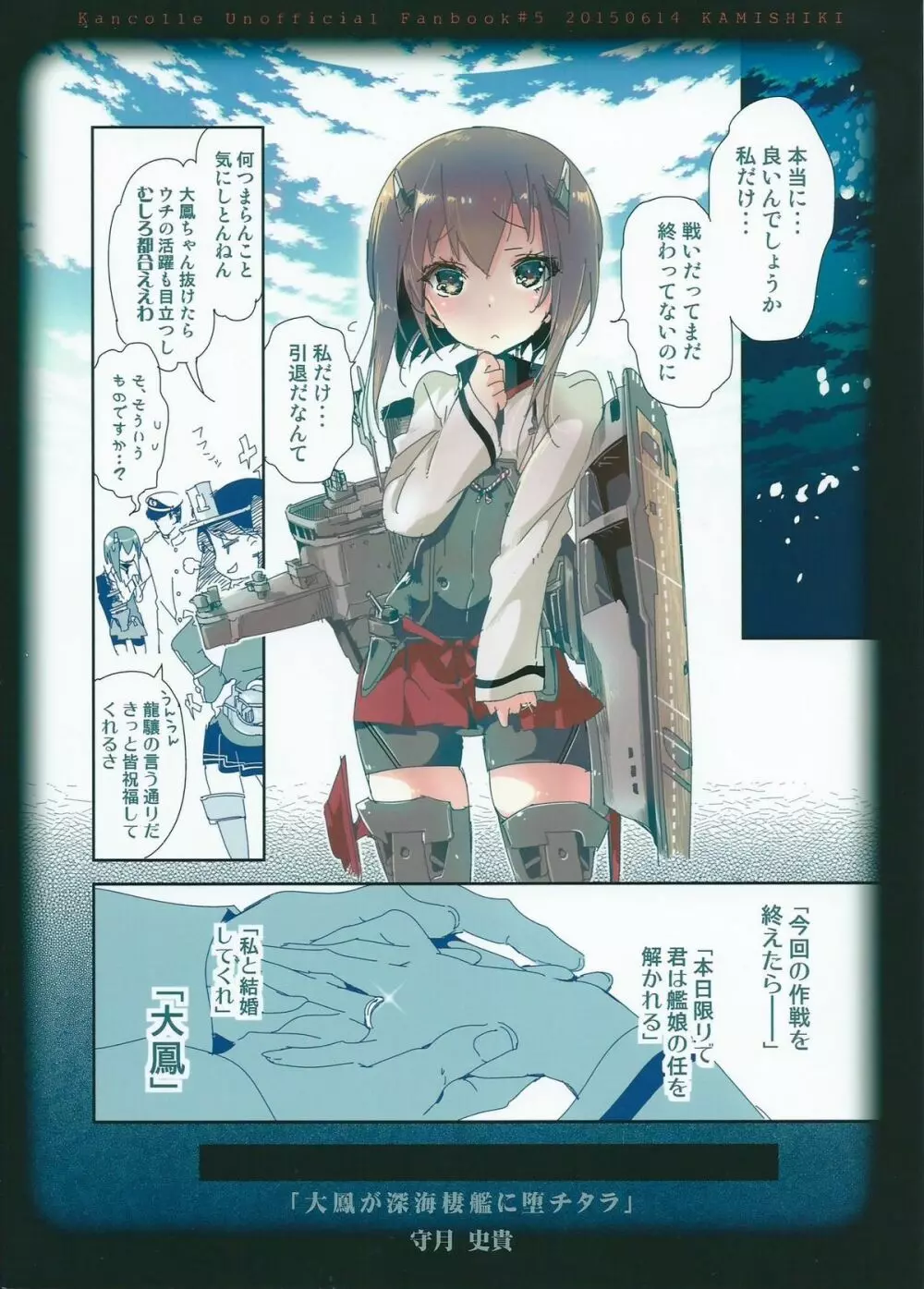 大鳳が深海棲艦に堕チタラ - page18