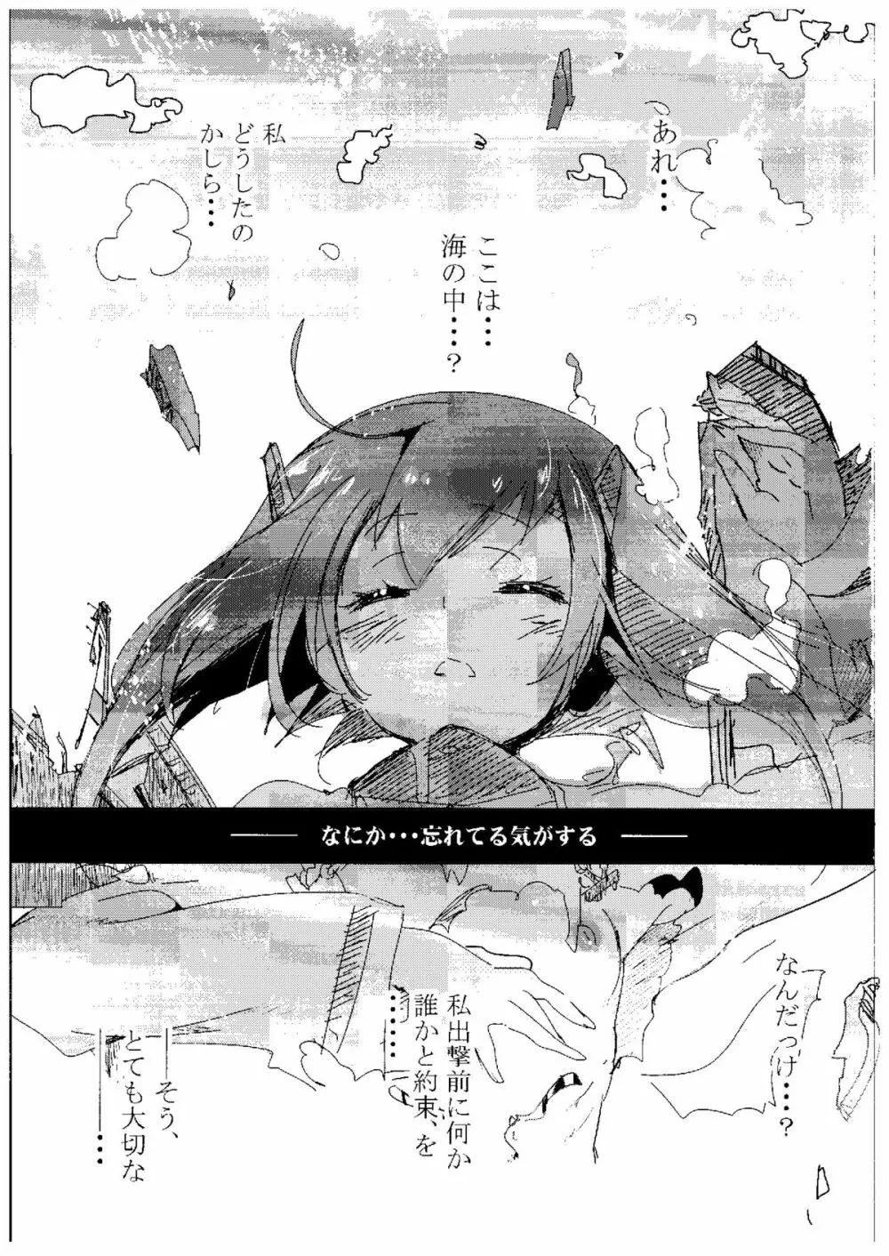 大鳳が深海棲艦に堕チタラ - page2