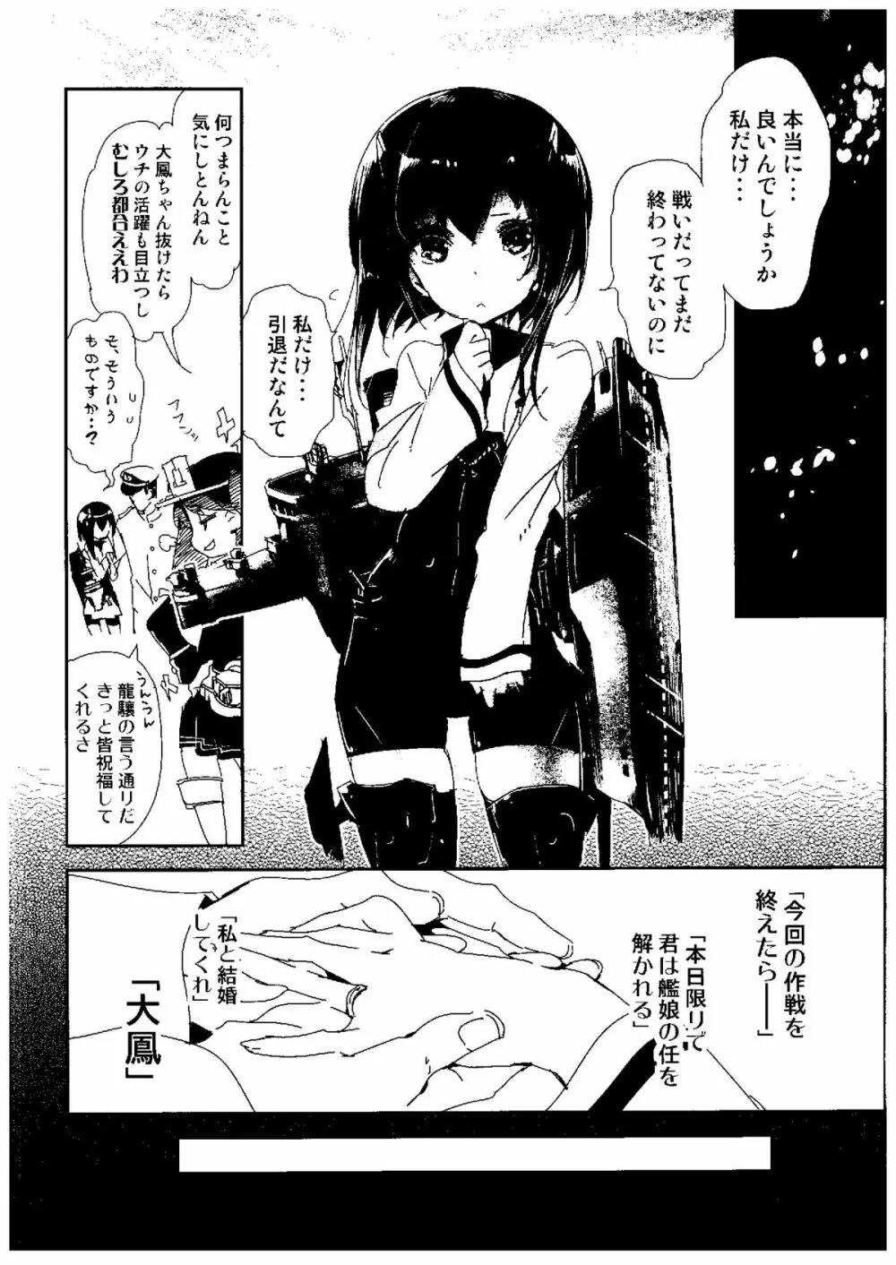 大鳳が深海棲艦に堕チタラ - page3