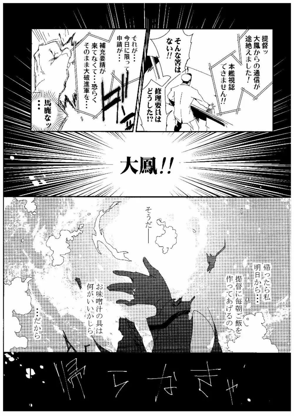 大鳳が深海棲艦に堕チタラ - page4