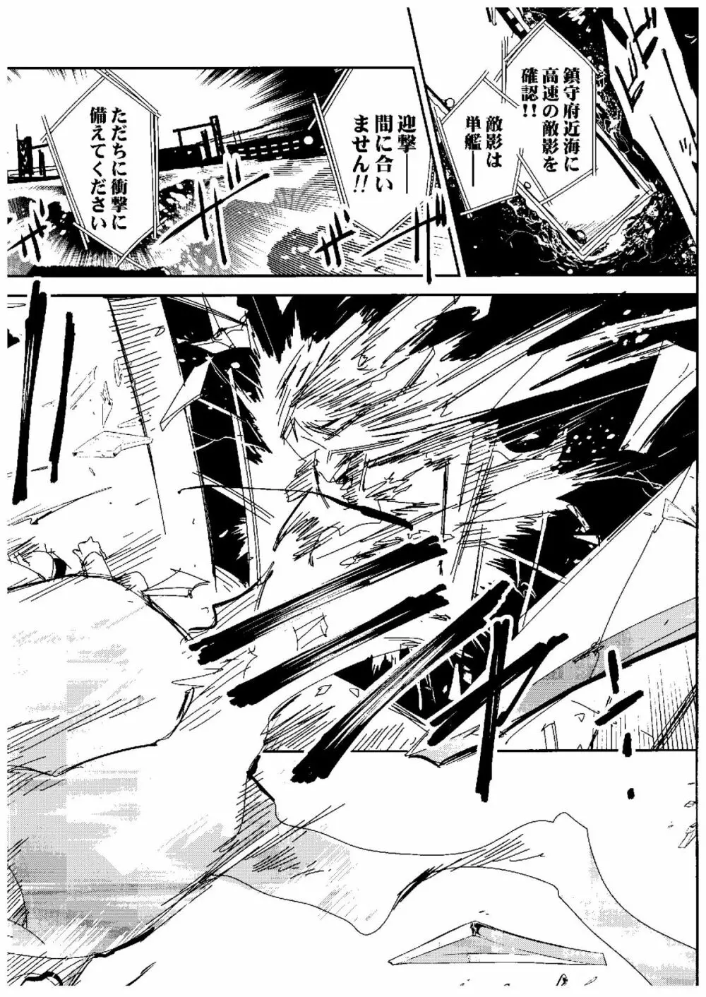 大鳳が深海棲艦に堕チタラ - page5