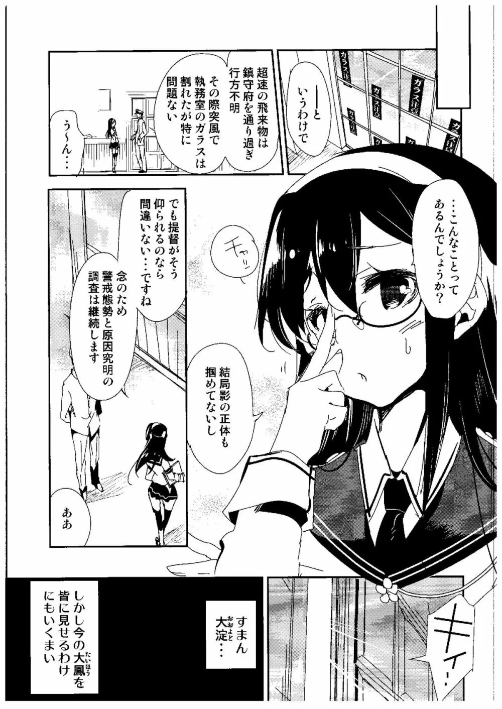 大鳳が深海棲艦に堕チタラ - page8