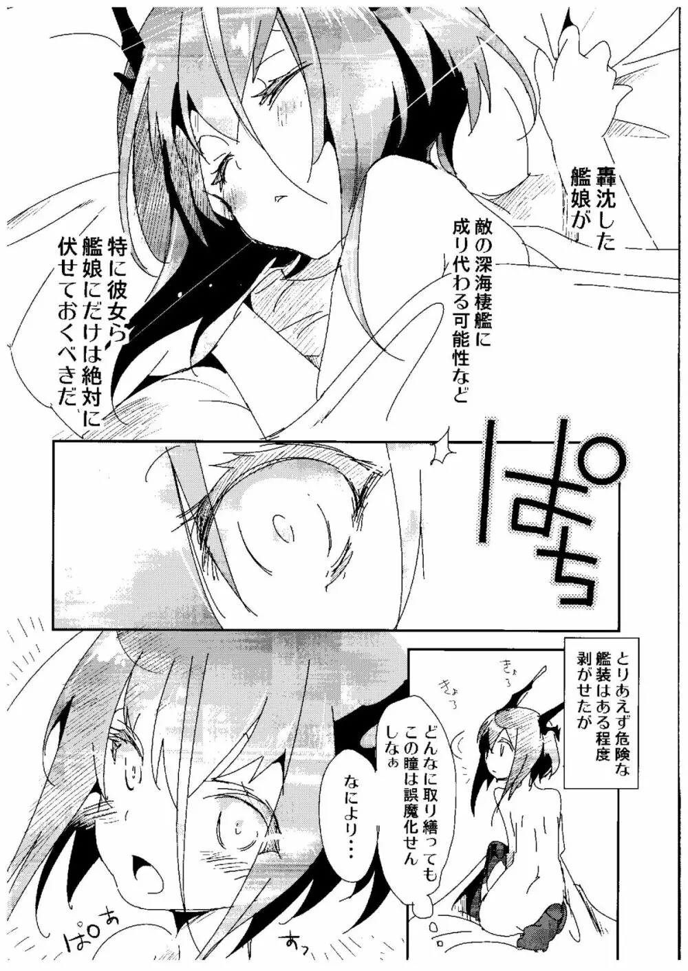 大鳳が深海棲艦に堕チタラ - page9