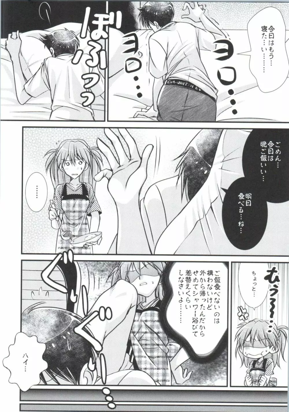 碇アスカさんのえっちぃ本。 - page3