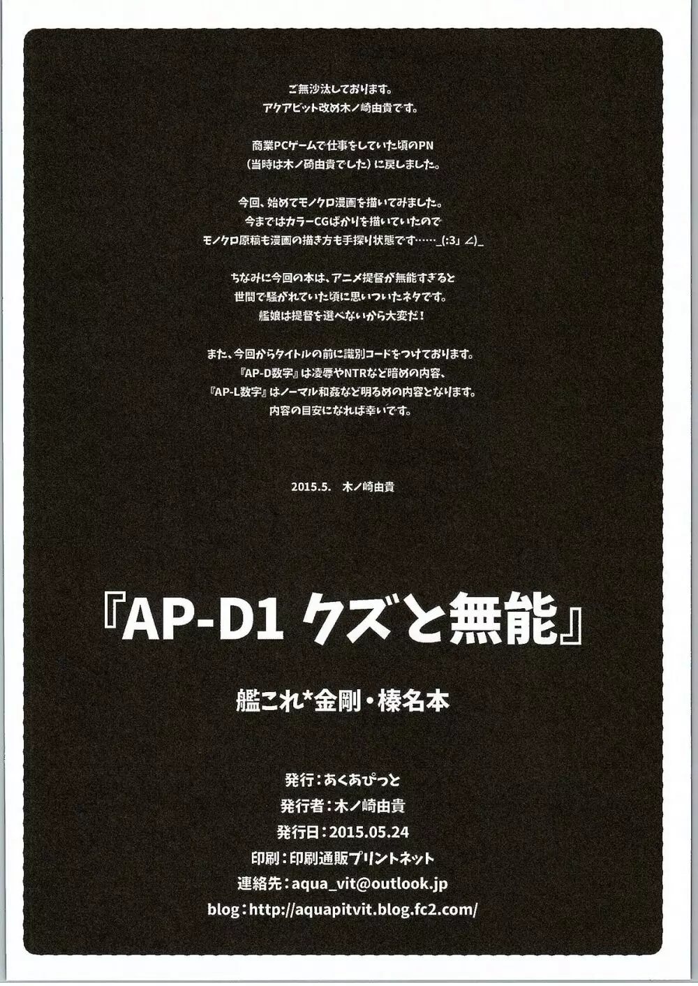 AP-D1 クズと無能 - page17