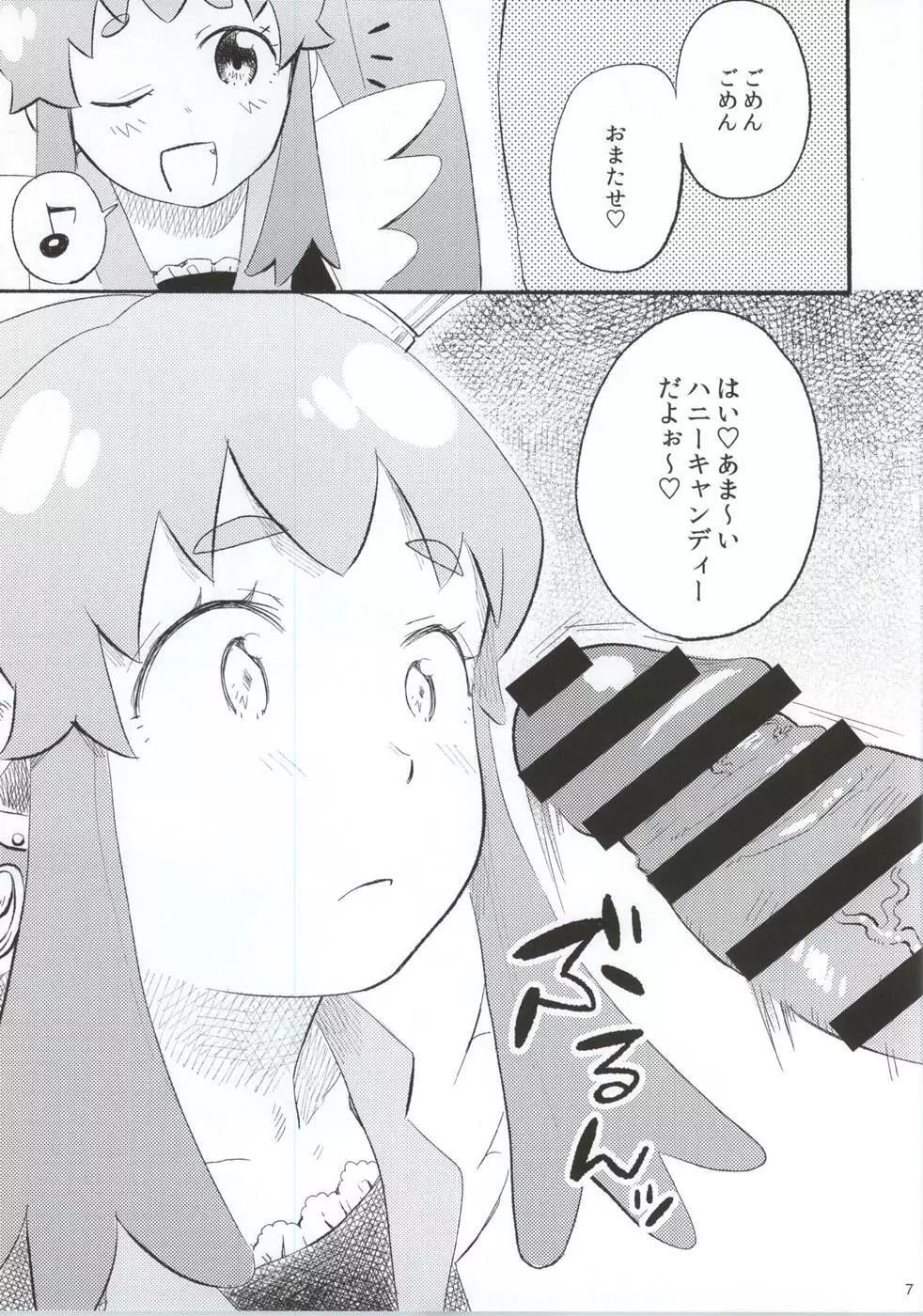 あまいの - page6