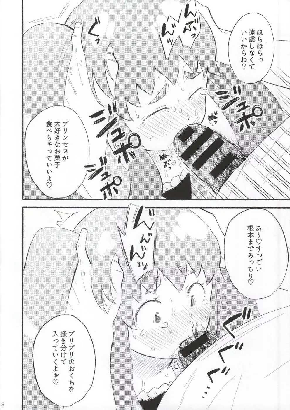 あまいの - page7