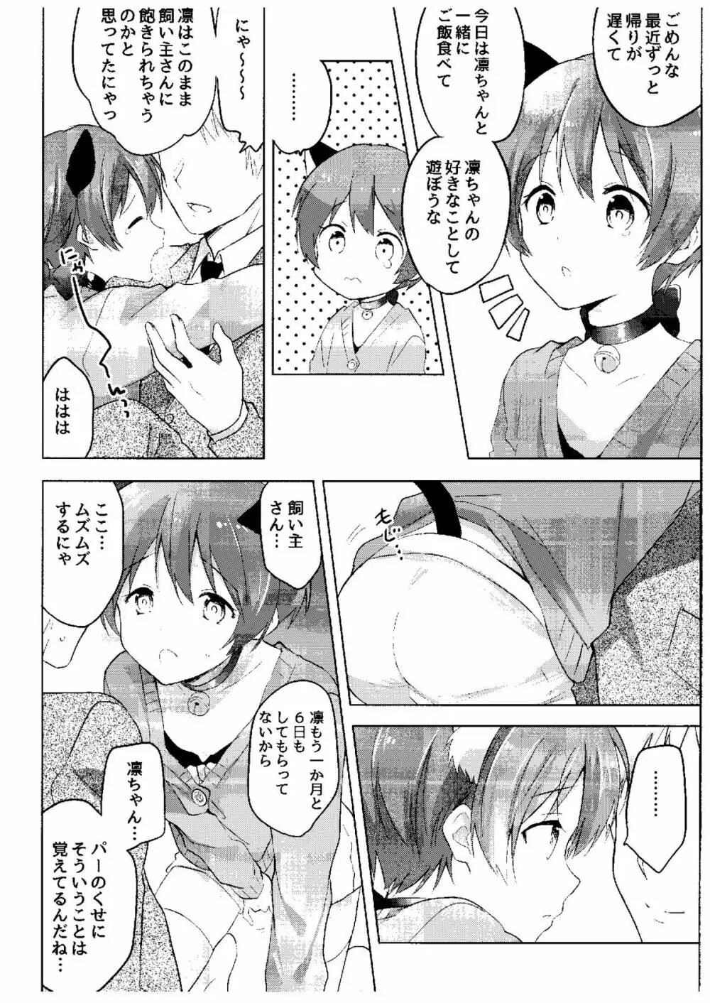 春のさみしがりんちゃん - page6