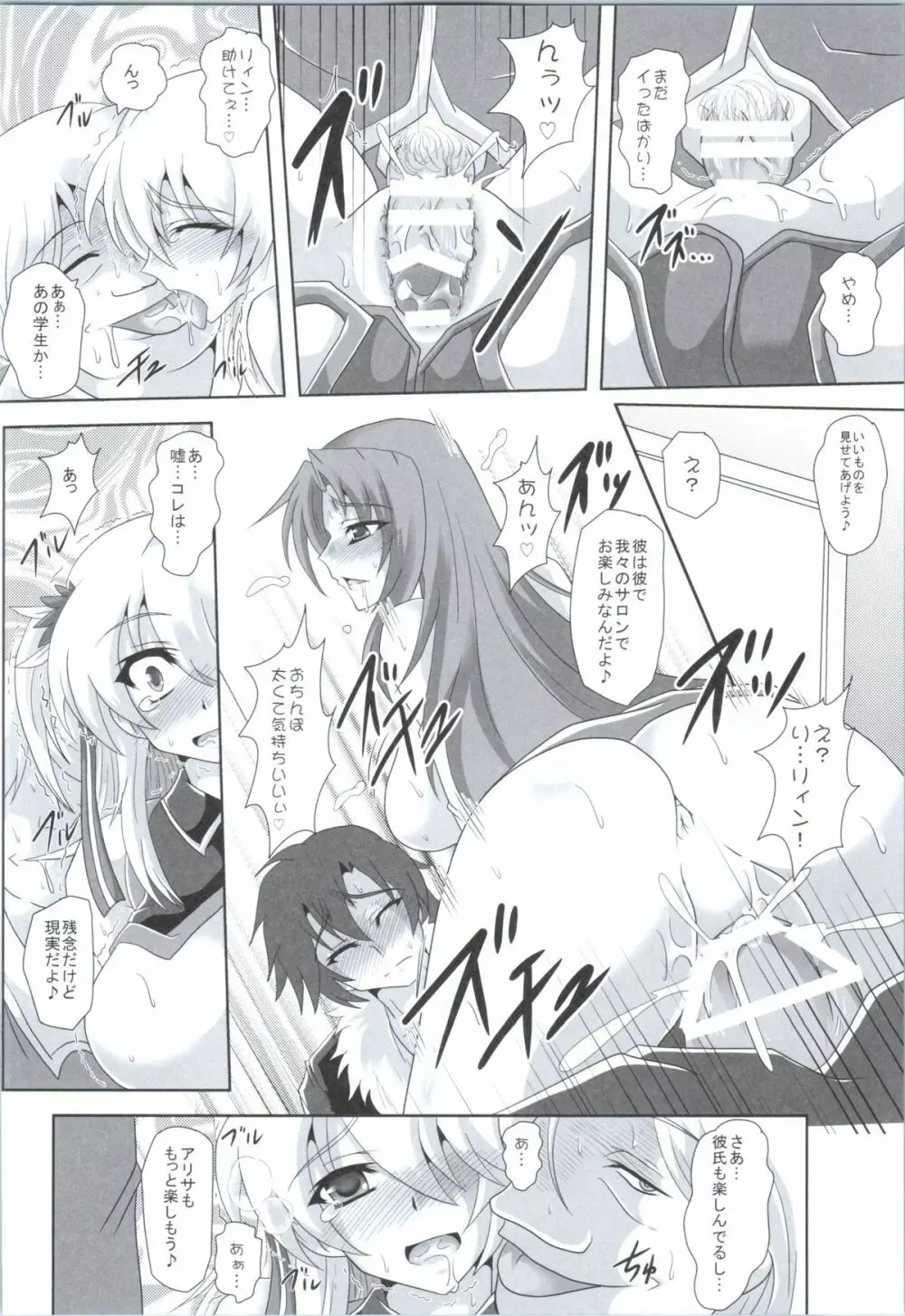 堕閃弐 - page15